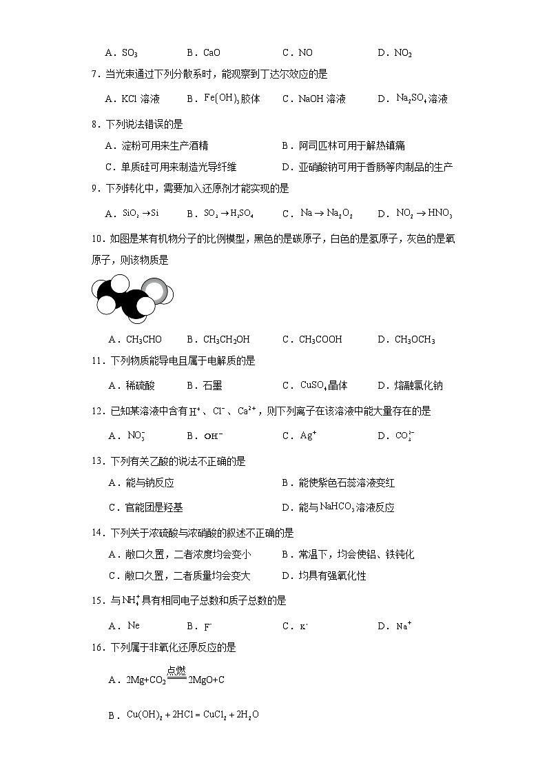 2023年天津市河东区普通高中学业水平合格性考试模拟化学试题（含解析）第2页