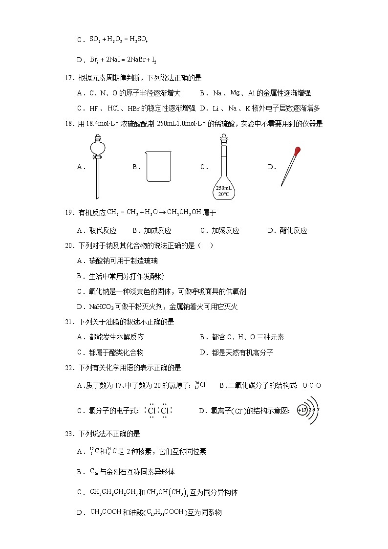 2023年天津市河东区普通高中学业水平合格性考试模拟化学试题（含解析）第3页