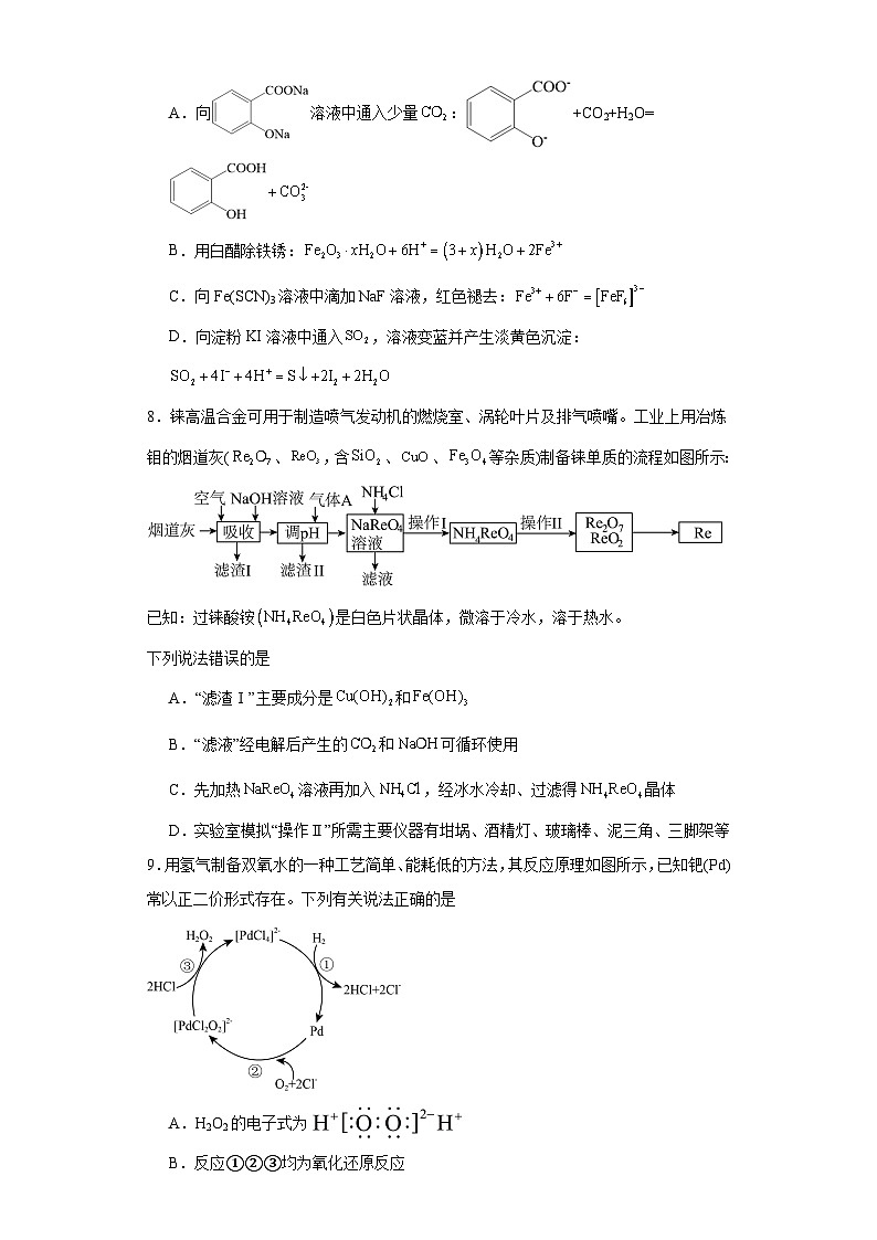 湖南省衡阳市第八中学2023届高三模拟预测化学试题（含解析）第3页