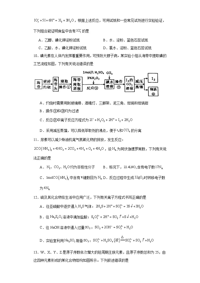 广东省汕头市潮阳区2023届高三下学期三模化学试题（含解析）第3页