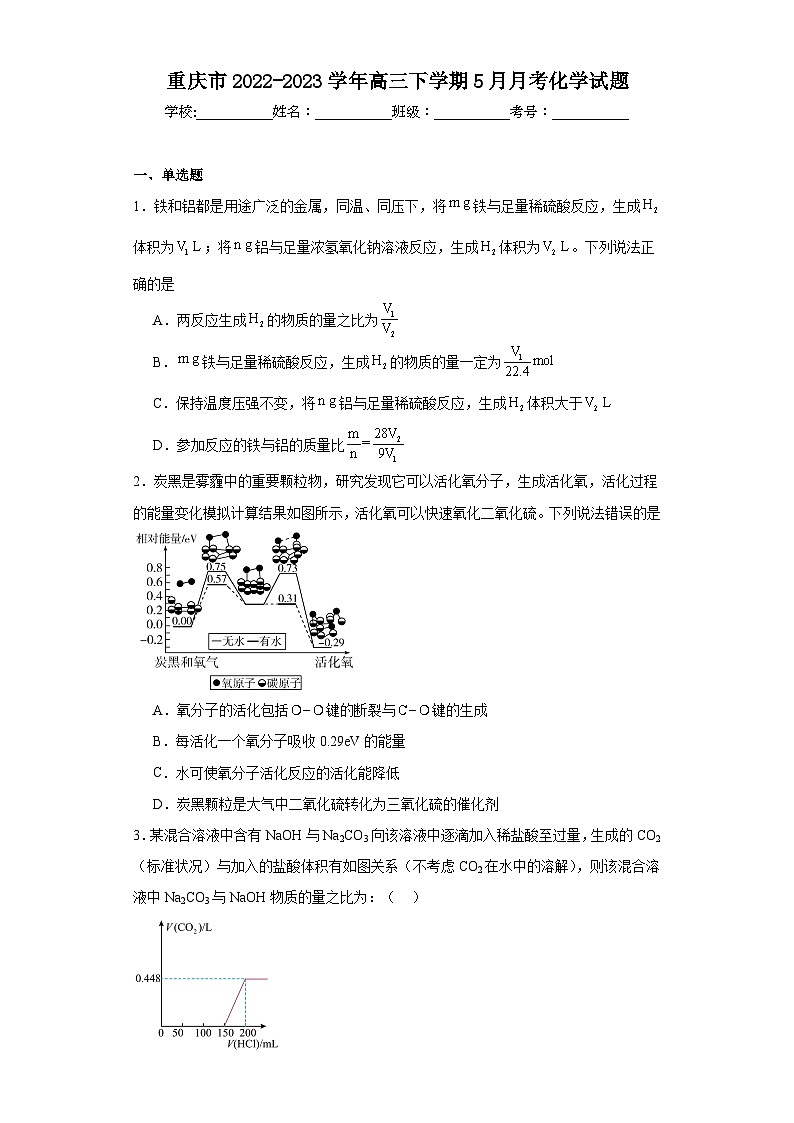 重庆市2022-2023学年高三下学期5月月考化学试题（含解析）第1页