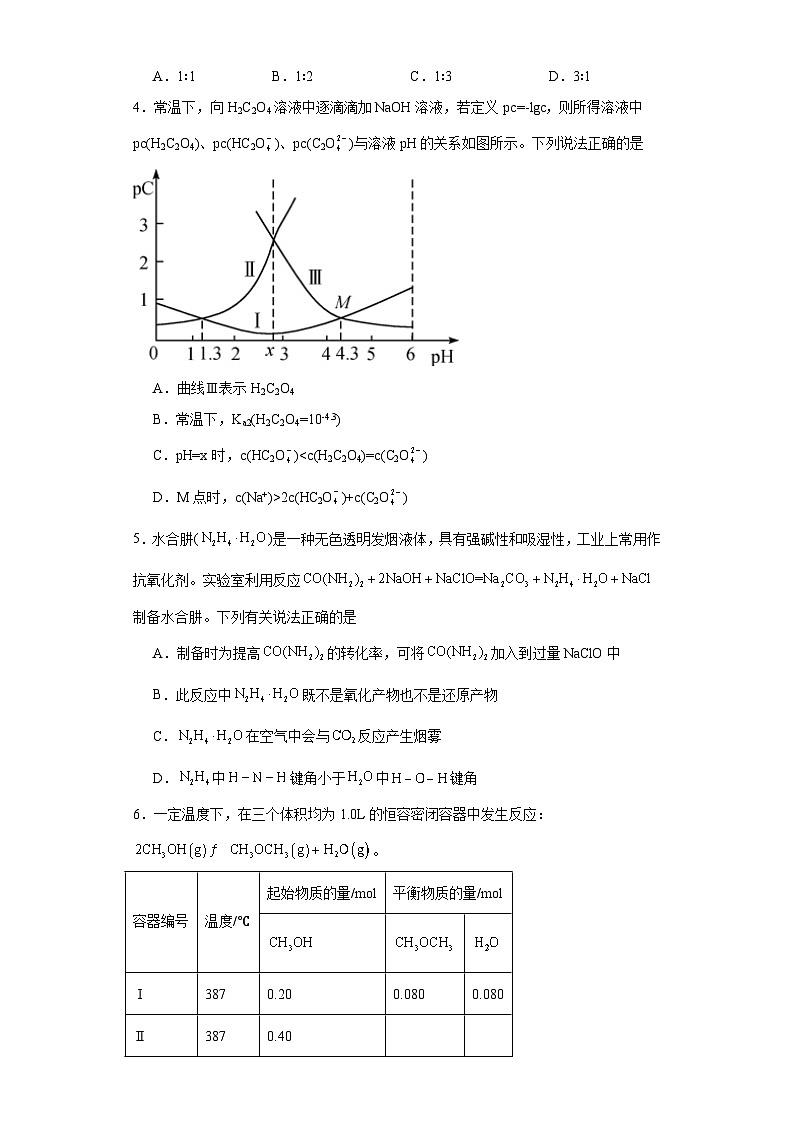 重庆市2022-2023学年高三下学期5月月考化学试题（含解析）第2页