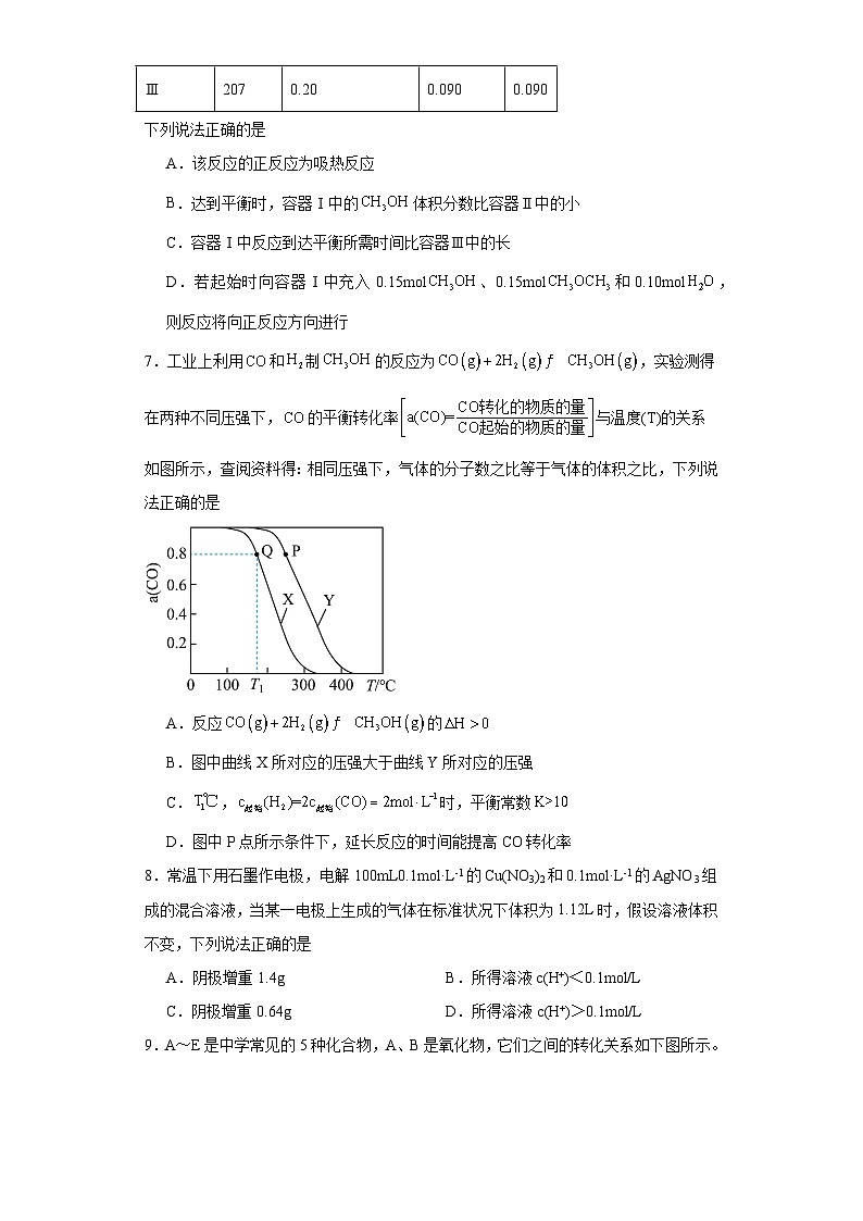 重庆市2022-2023学年高三下学期5月月考化学试题（含解析）第3页