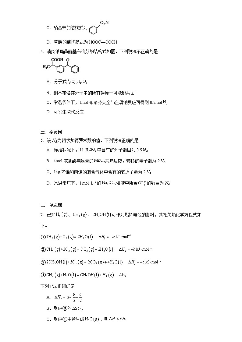 山东省鄄城县第一中学2023届高三下学期三模化学试题（含解析）第2页