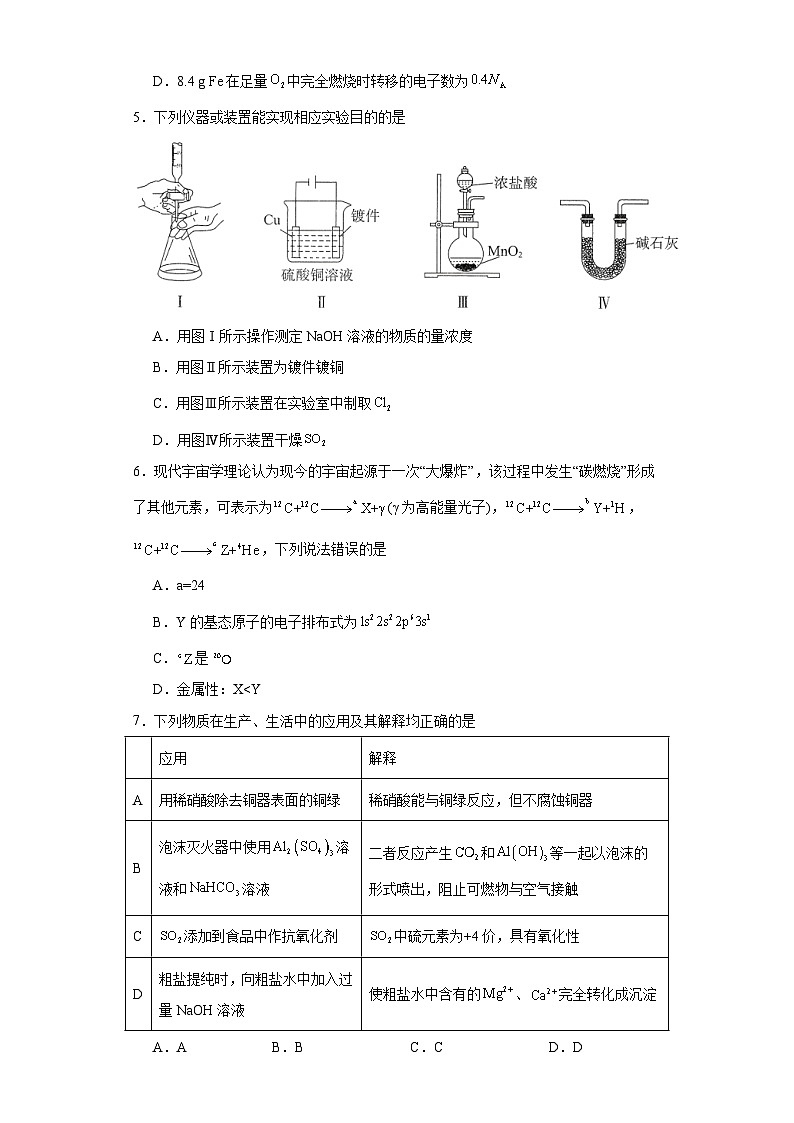 河北省沧州市盐山中学2023届高三三模考试化学试题（含解析）第2页