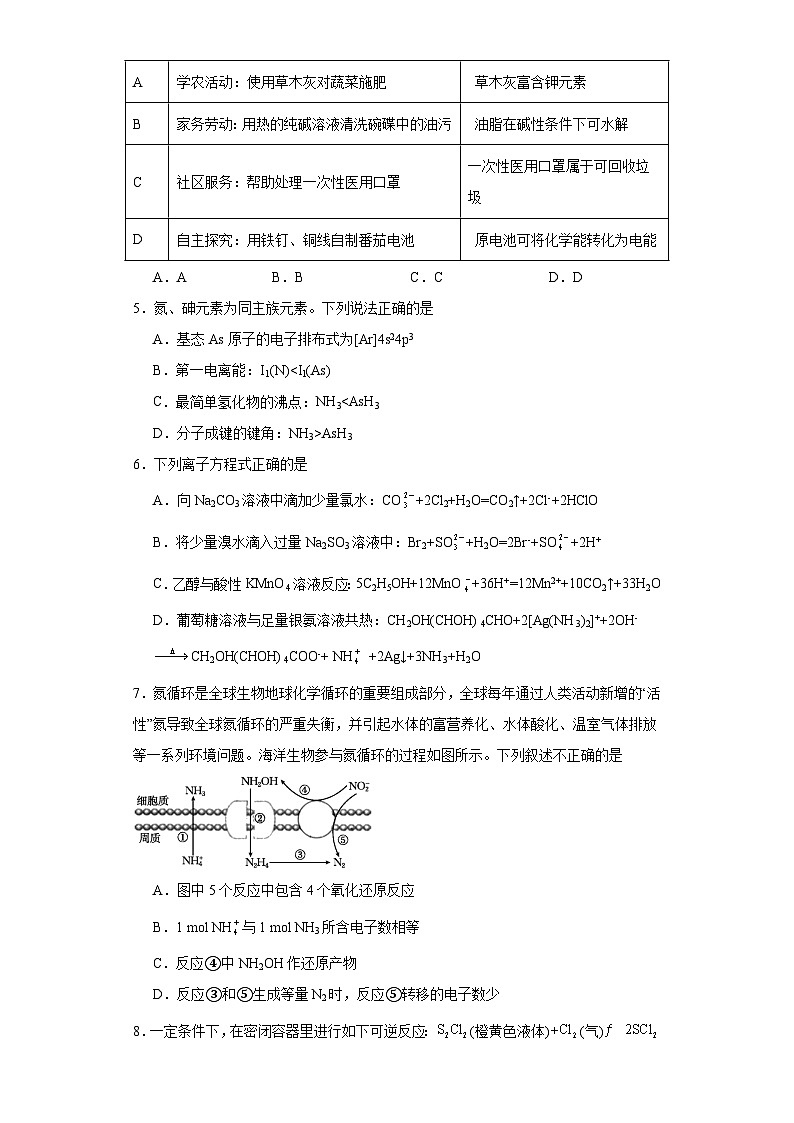 海南省琼海市琼海市嘉积中学2023届高三下学期一模化学试题（含解析）第2页