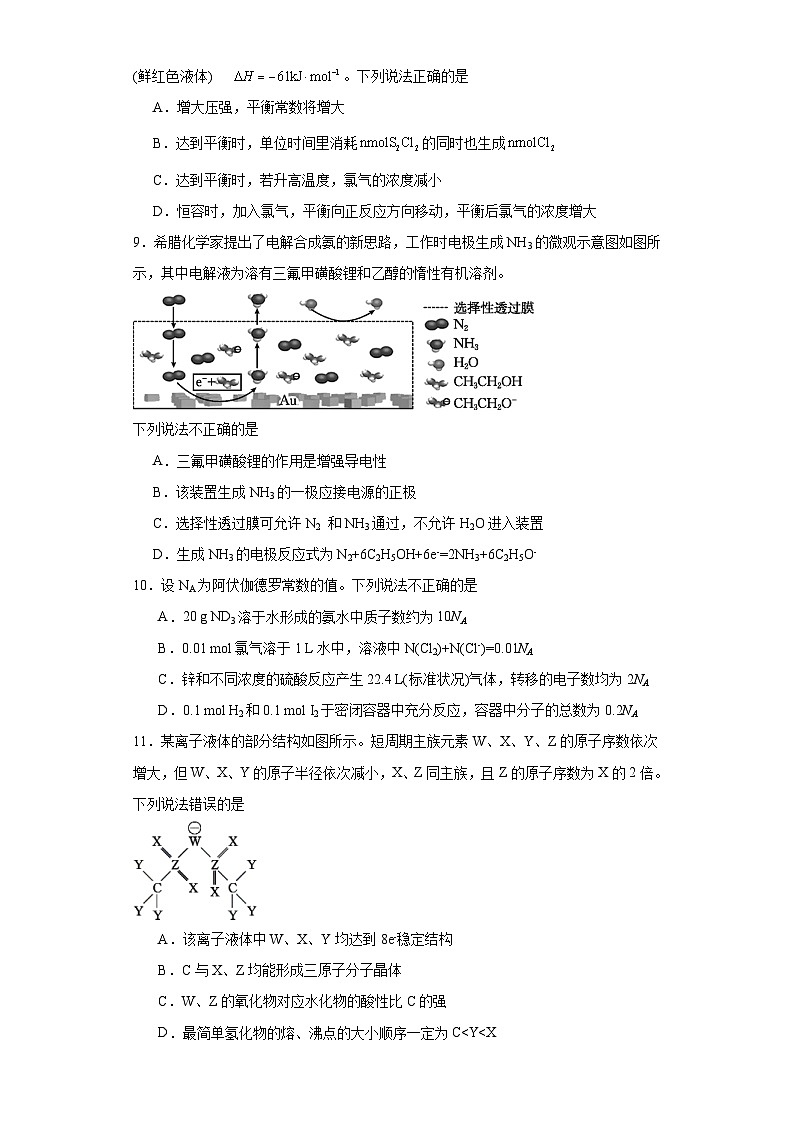 海南省琼海市琼海市嘉积中学2023届高三下学期一模化学试题（含解析）第3页