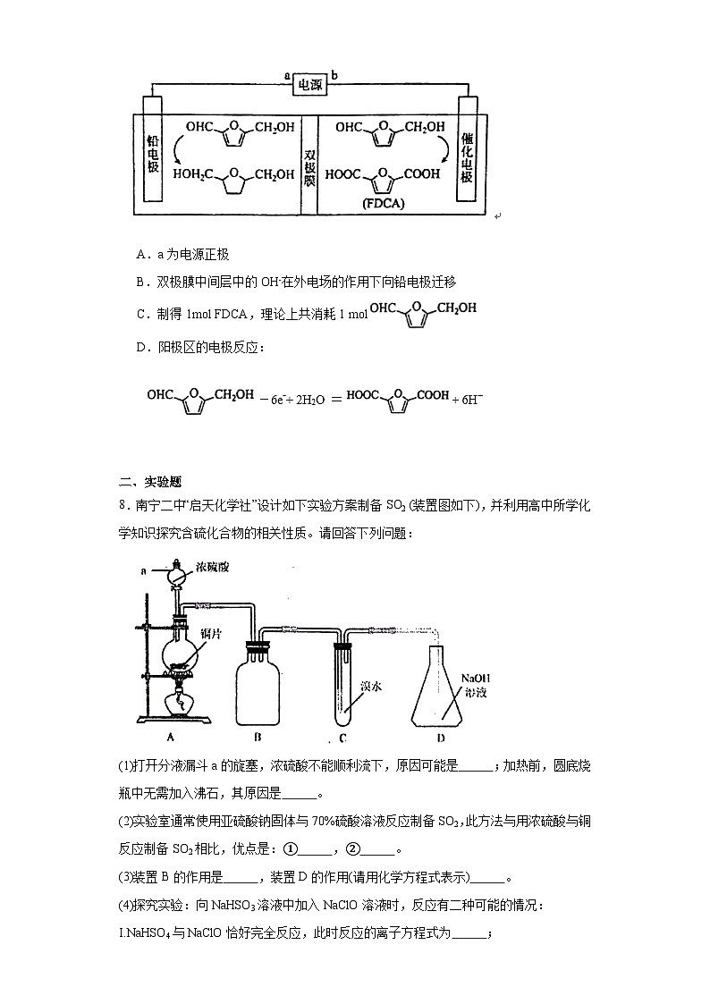 广西壮族自治区南宁市第二中学2023届高三下学期考前模拟大演练理科综合化学试题（含解析）第3页