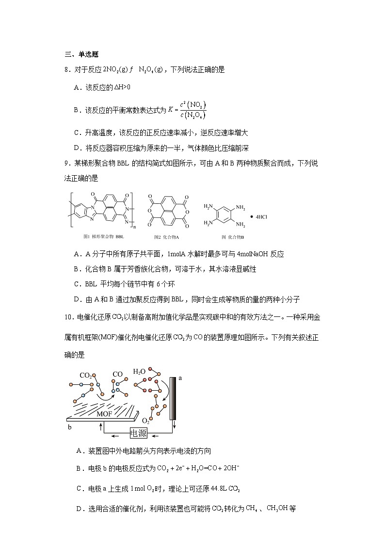 江苏省扬州中学2023届高三下学期模拟预测化学试题（含解析）第3页