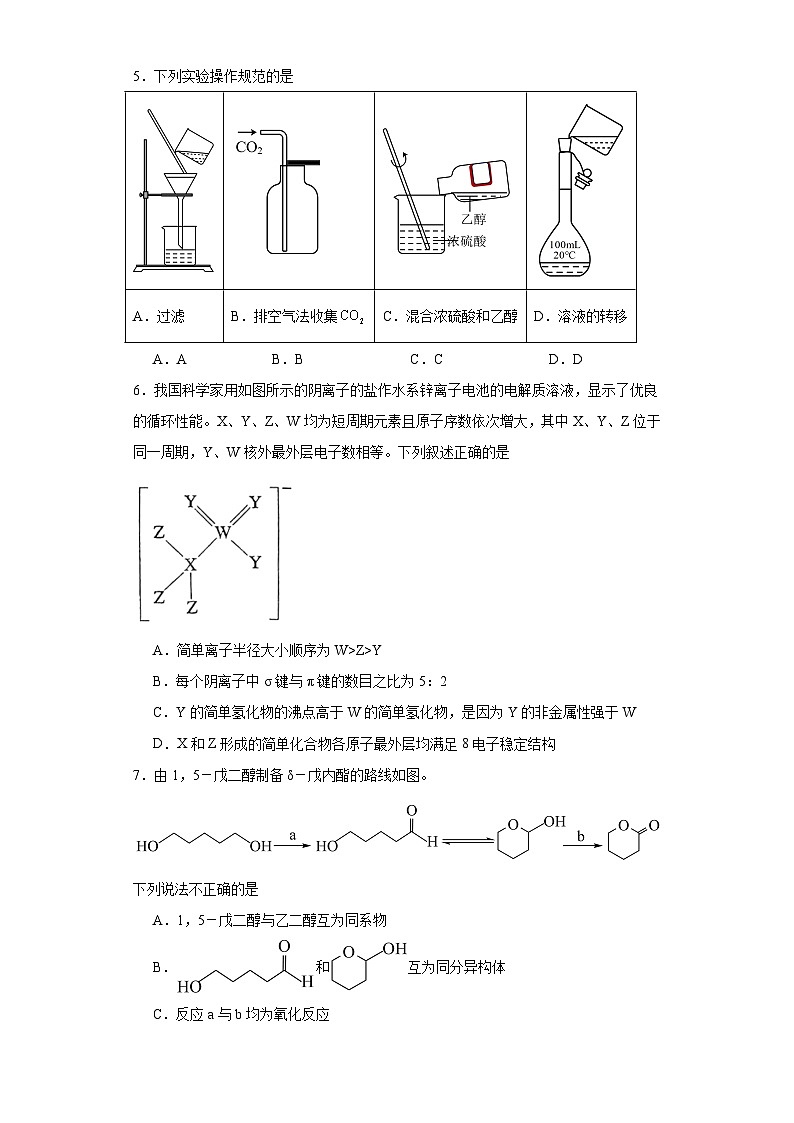 湖南省常德市第一中学2023届高三模拟预测化学试题（含解析）02