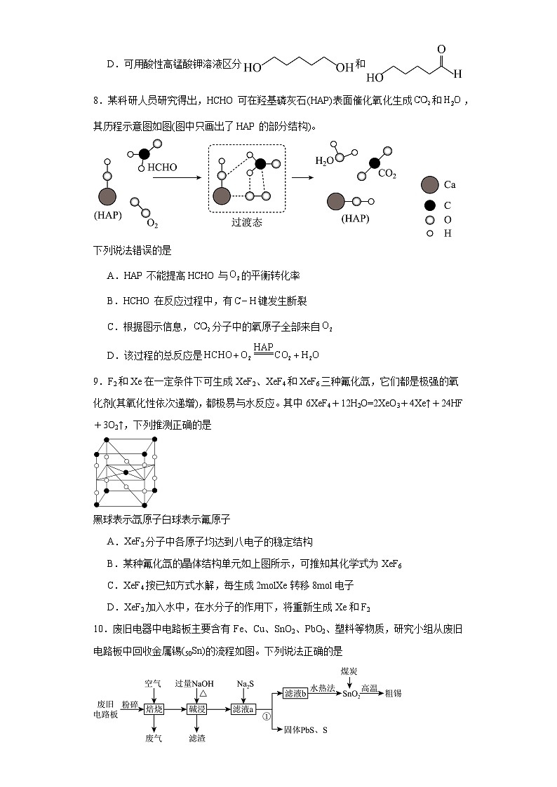 湖南省常德市第一中学2023届高三模拟预测化学试题（含解析）03
