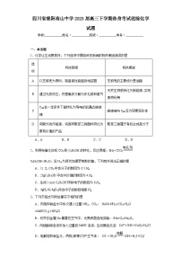 四川省绵阳南山中学2023届高三下学期热身考试理综化学试题（含解析）