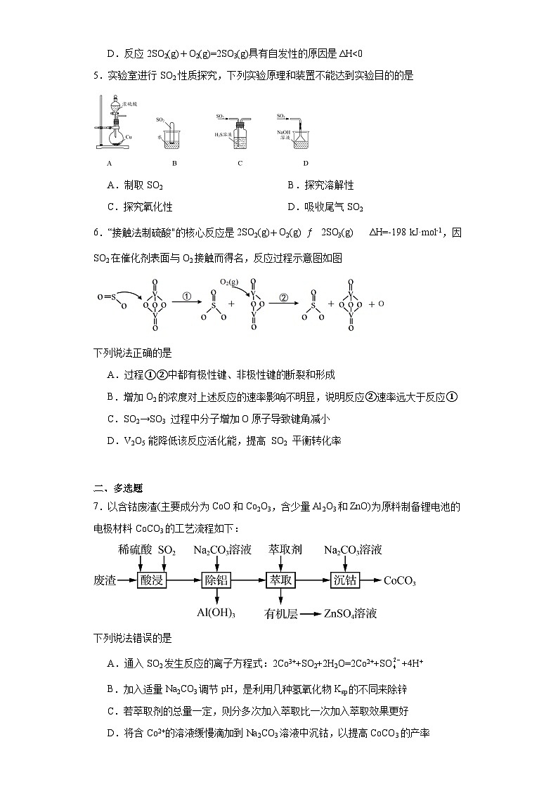 江苏省扬州中学2023届高三下学期模拟预测化学试题（含解析）第2页