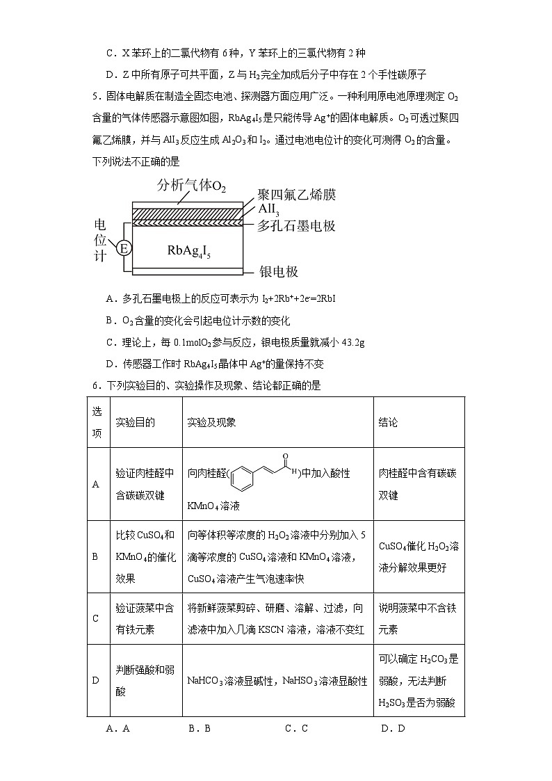 陕西师范大学附属中学2022-2023学年高三下学期第十次模考理综化学试题（含解析）第2页