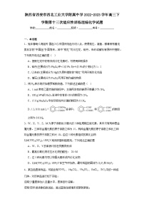 陕西省西安市西北工业大学附属中学2022-2023学年高三下学期第十三次适应性训练理综化学试题（含解析）