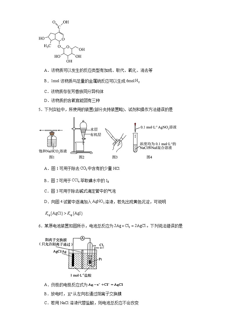华大新高考联盟2023届高三下学期5月名校高考预测理综（全国卷）化学试题（含解析）第2页