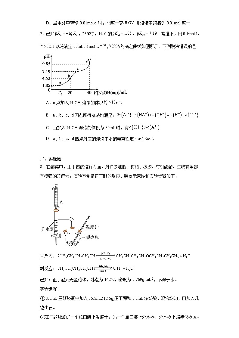 华大新高考联盟2023届高三下学期5月名校高考预测理综（全国卷）化学试题（含解析）第3页