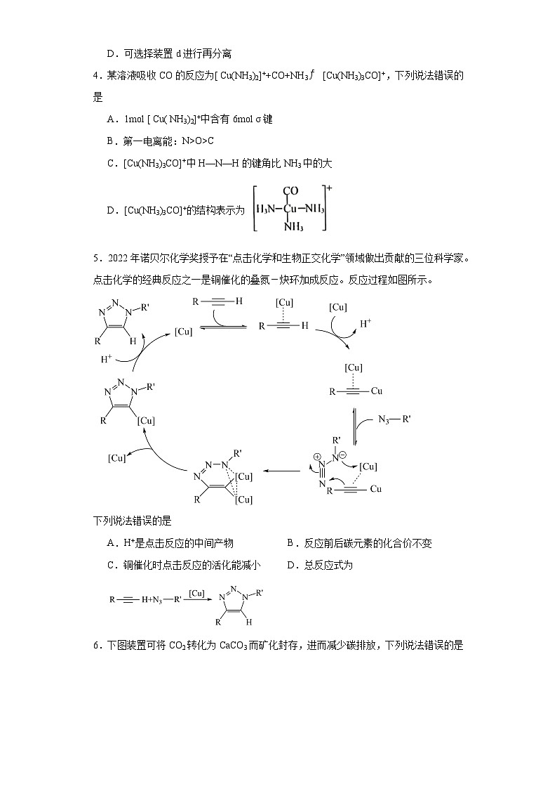 黑龙江省哈尔滨师范大学附属中学2022-2023学年高三下学期第四次模拟考试理综化学试题（含解析）02
