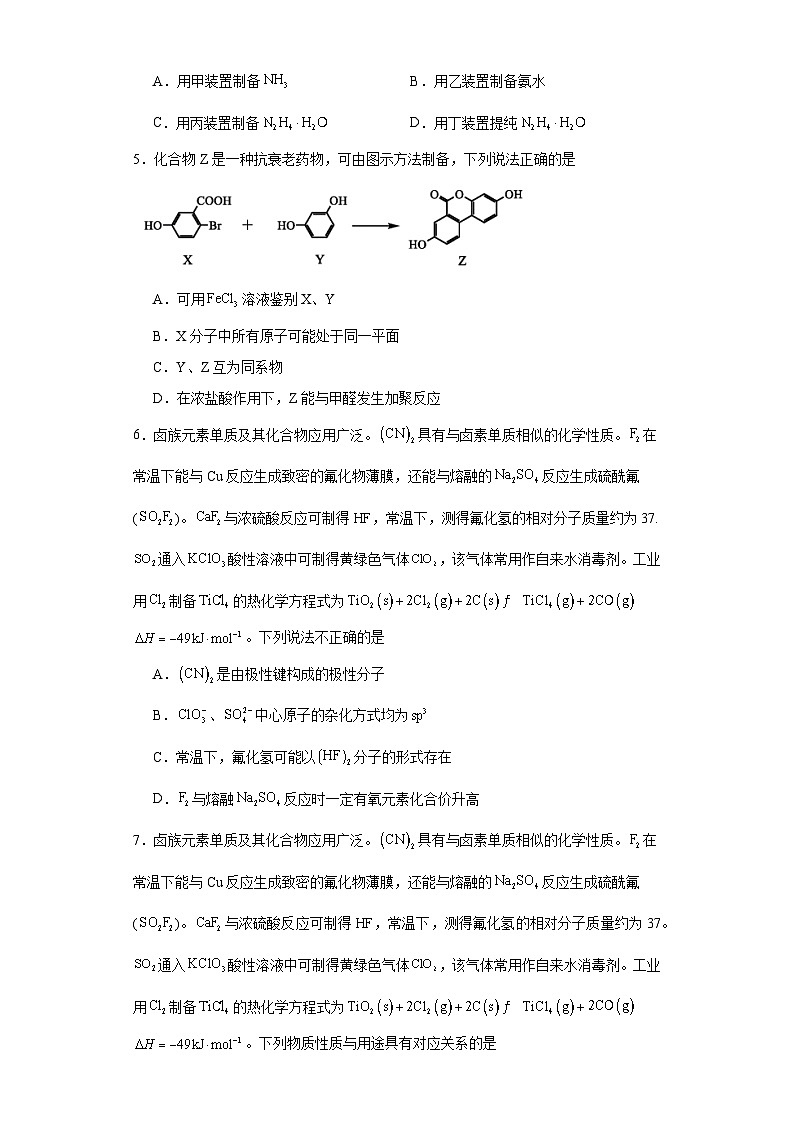 江苏省盐城市伍佑中学2023届高三下学期模拟预测化学试题（含解析）第2页
