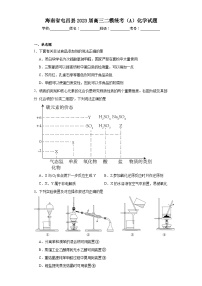 海南省屯昌县2023届高三二模统考（A）化学试题（含解析）