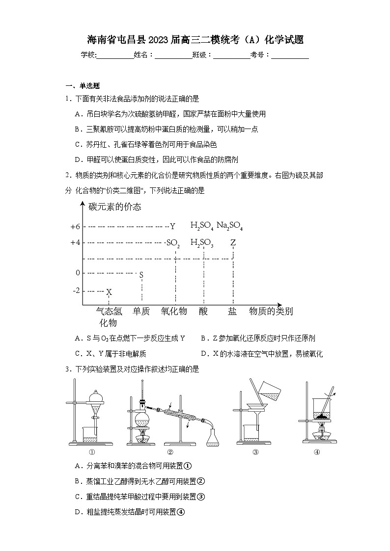 海南省屯昌县2023届高三二模统考（A）化学试题（含解析）01