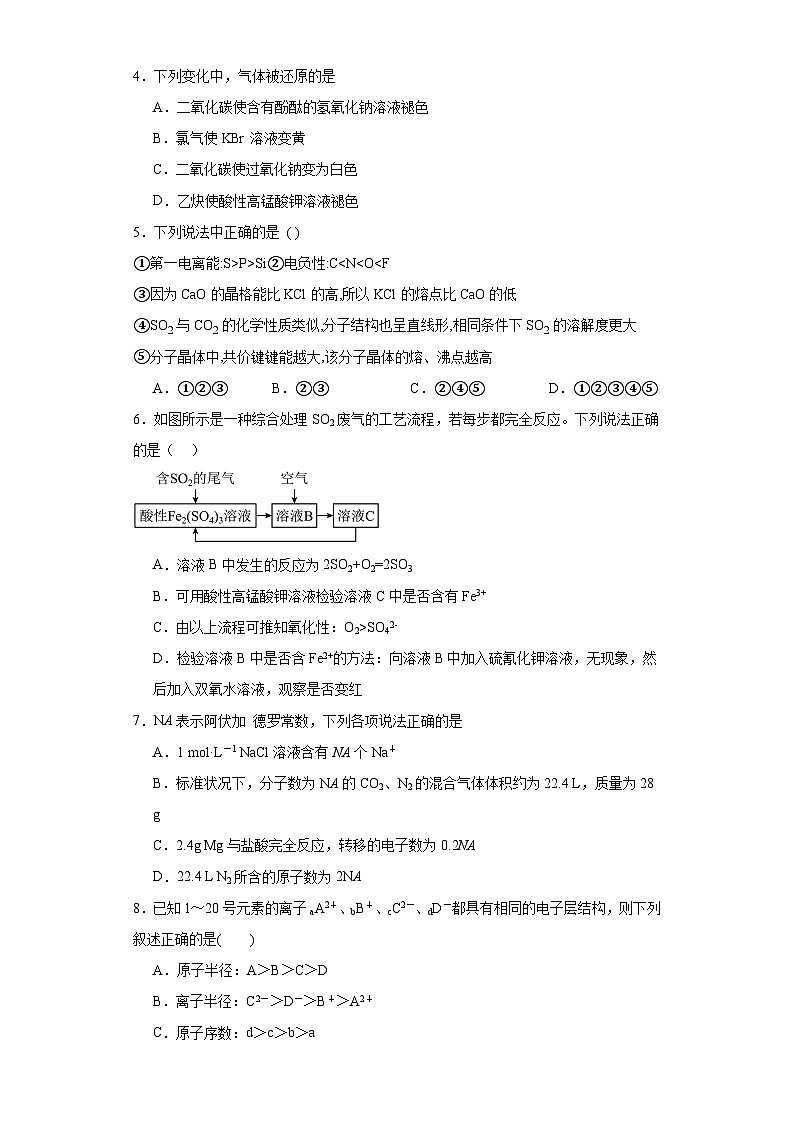 海南省屯昌县2023届高三二模统考（A）化学试题（含解析）02