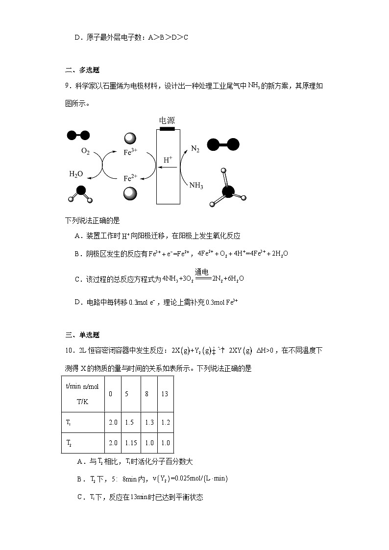 海南省屯昌县2023届高三二模统考（A）化学试题（含解析）03