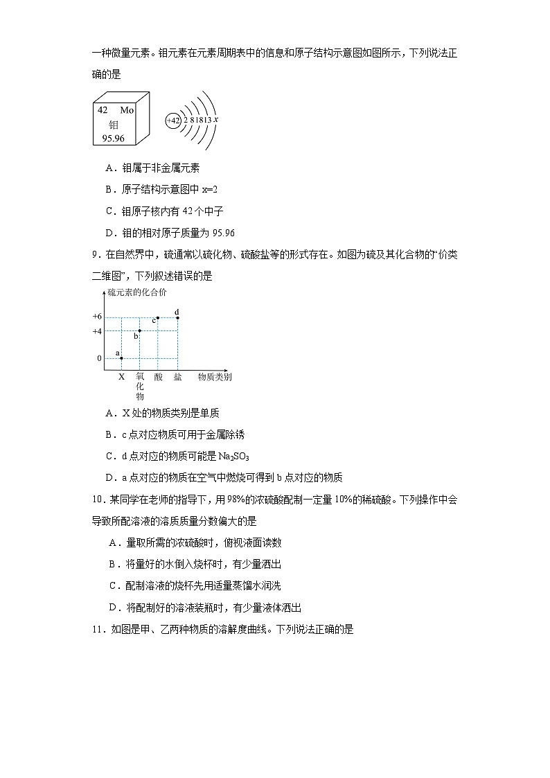 2023年河南省周口市普通高中招生考试考前模拟（天一大联考）化学试题（含解析）02