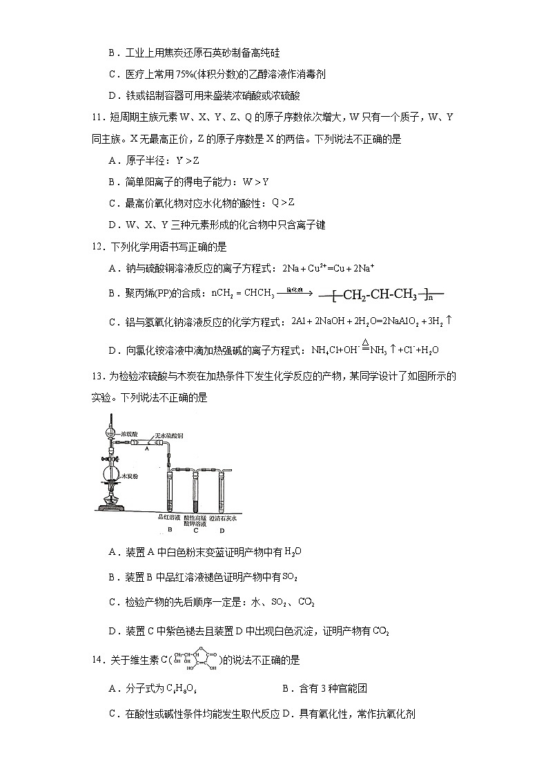 浙江省温州市2022-2023学年高一下学期6月模拟考试化学试题（含解析）第2页