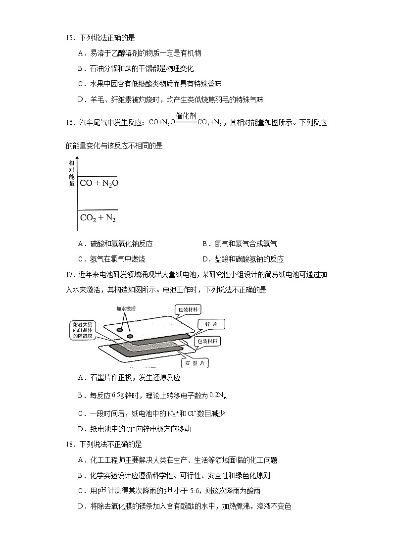 浙江省温州市2022-2023学年高一下学期6月模拟考试化学试题（含解析）第3页