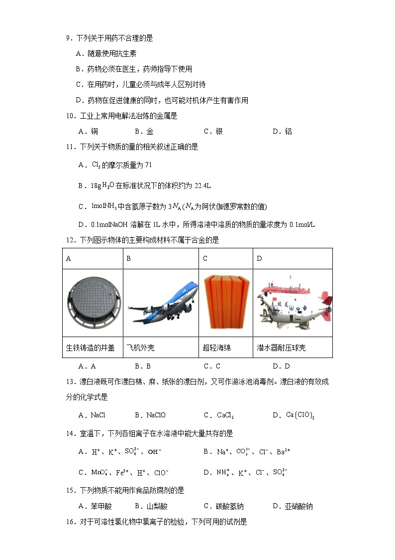 2022年7月辽宁省普通高中学业水平合格性考试化学试题（含解析）第2页