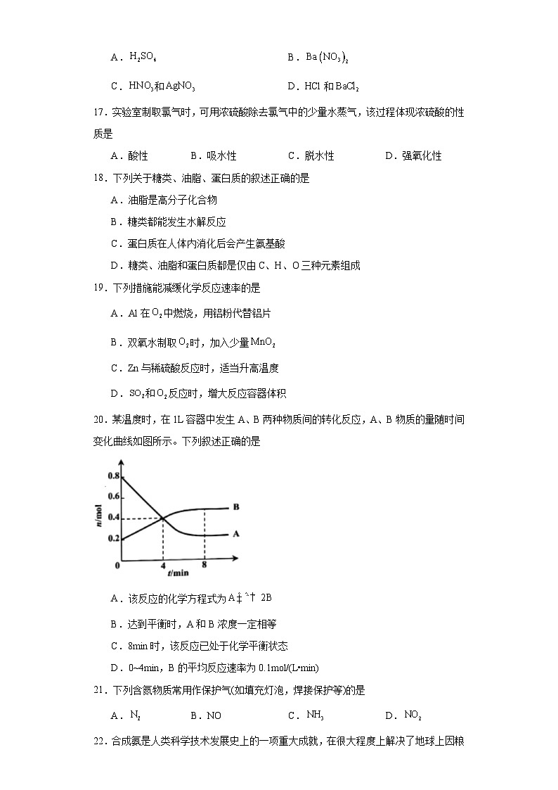 2022年7月辽宁省普通高中学业水平合格性考试化学试题（含解析）第3页