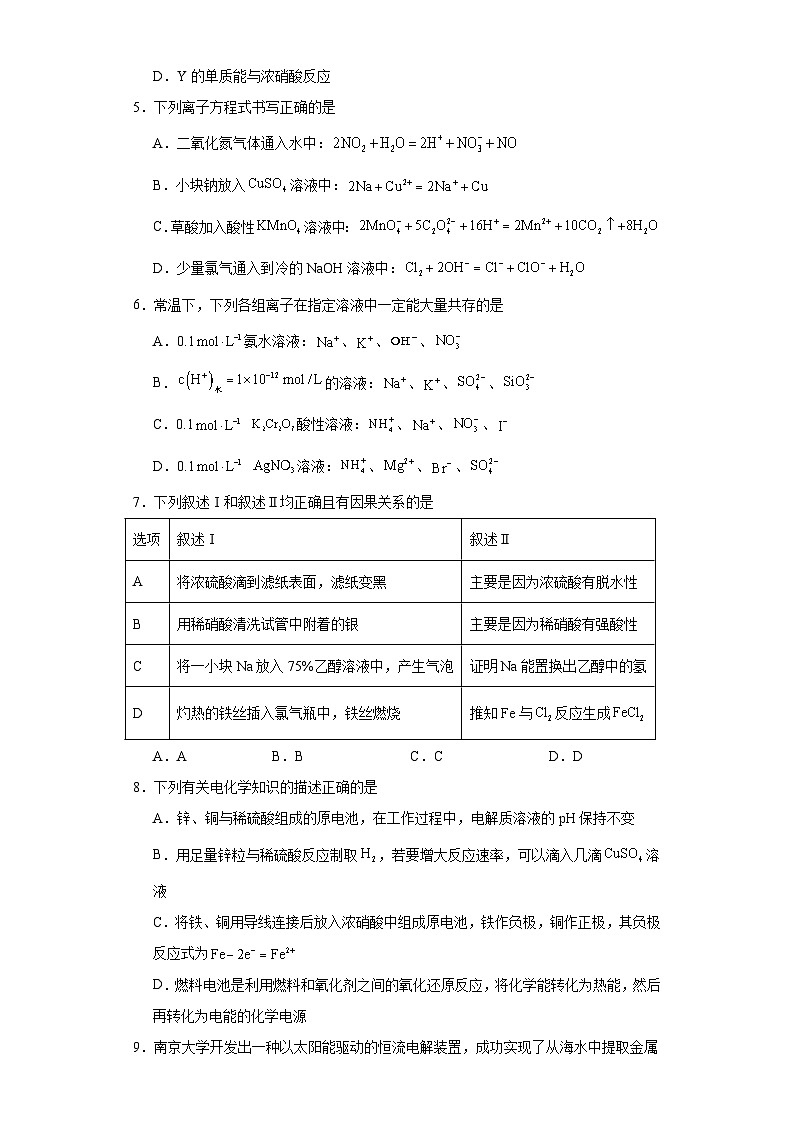 广东省广州市为明学校2023届高三上学期第一次调研考试化学试题（含解析）02