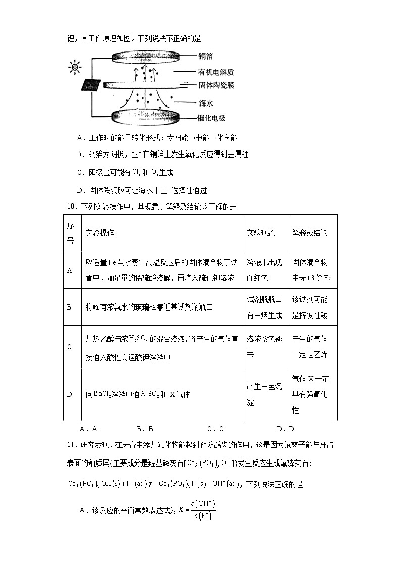 广东省广州市为明学校2023届高三上学期第一次调研考试化学试题（含解析）03