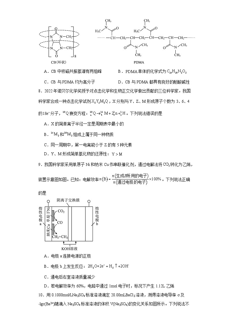 福建厦门双十中学2023届高三下学期热身考试化学试题（含解析）第3页