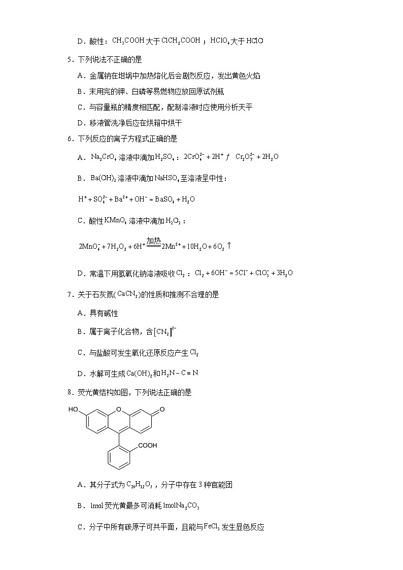 浙江省乐清市知临中学2023届高三下学期第一次仿真模拟化学试题（含解析）第2页