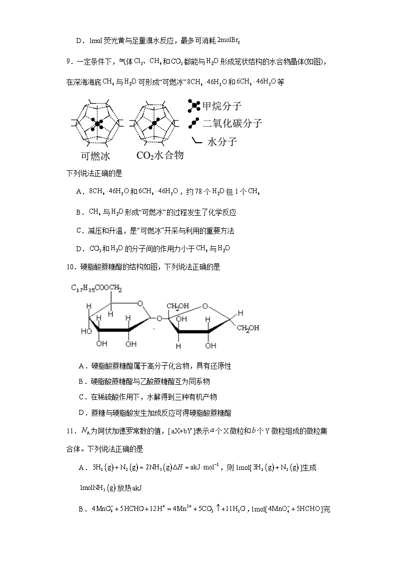 浙江省乐清市知临中学2023届高三下学期第一次仿真模拟化学试题（含解析）第3页
