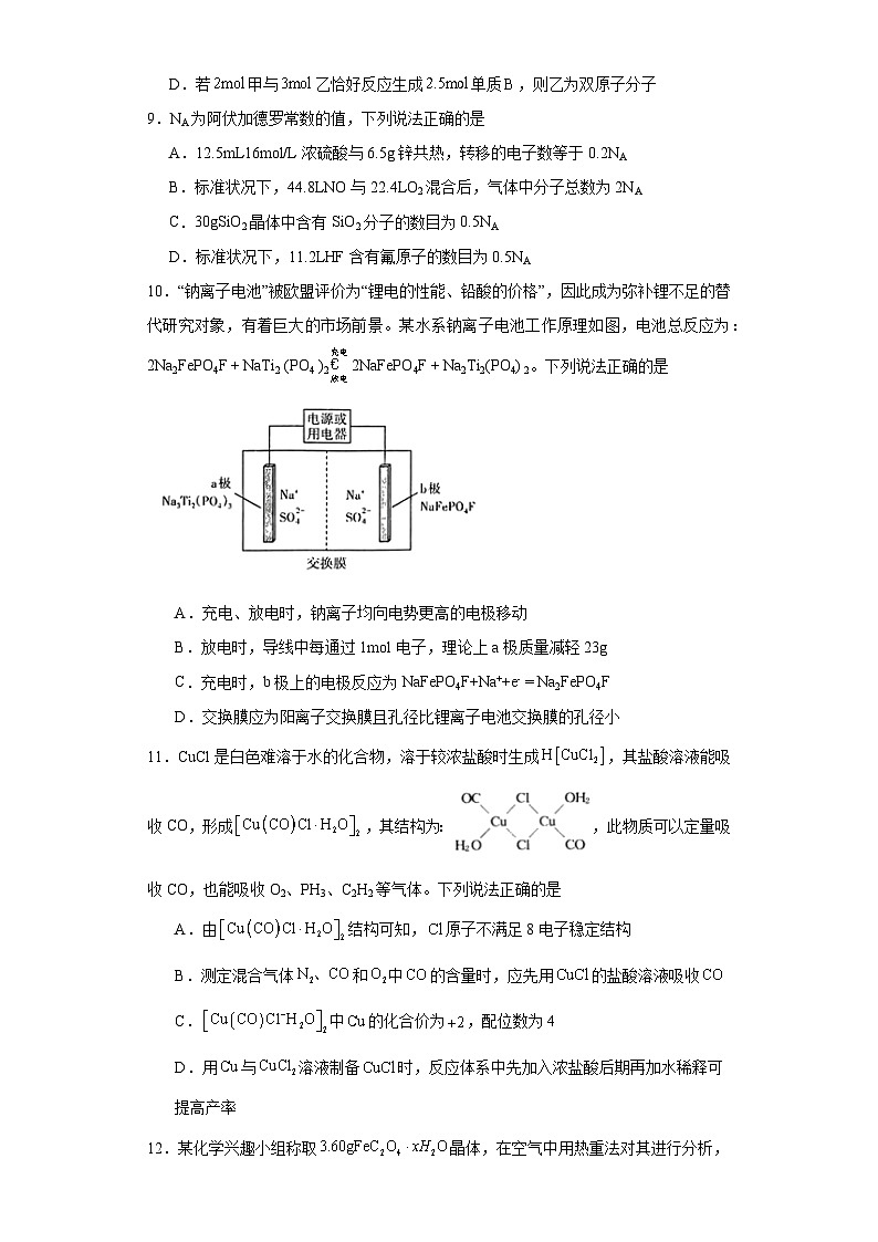 浙江省乐清市知临中学2023届高三下学期第二次仿真考试化学试题（含解析）03