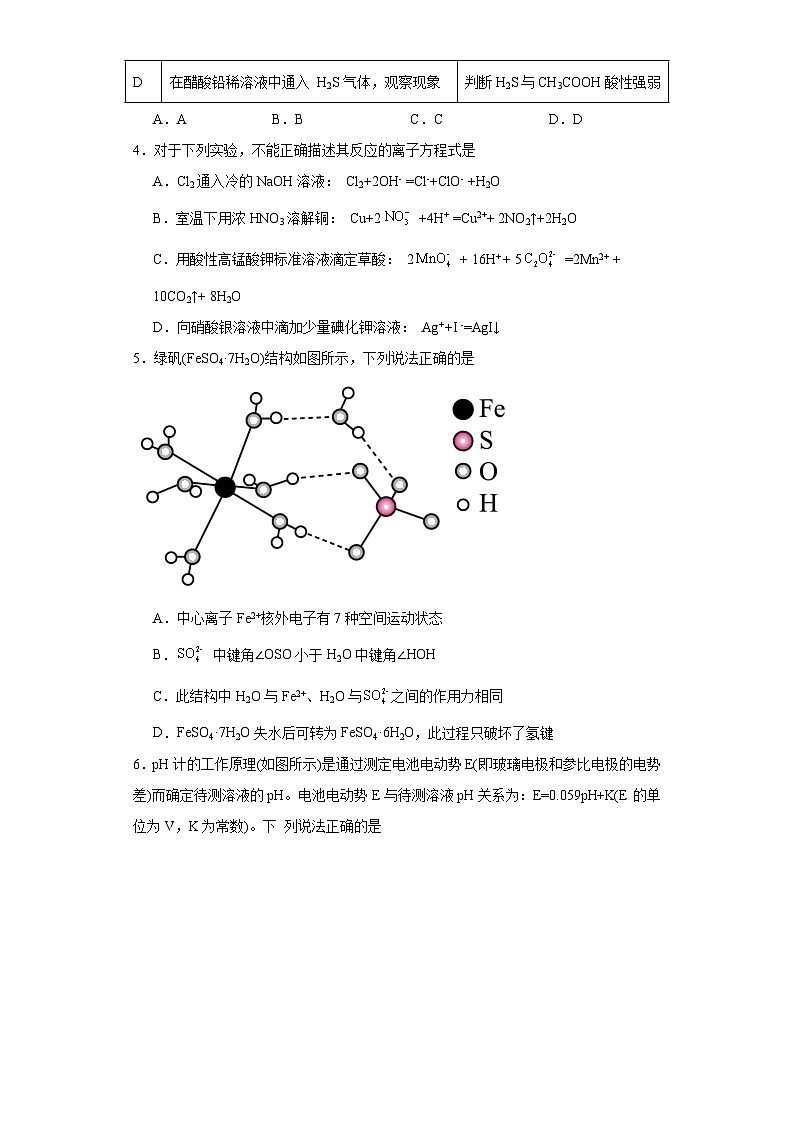 安徽省安庆市第一中学2023届高三下学期三模理科综合化学试题（含解析）第2页