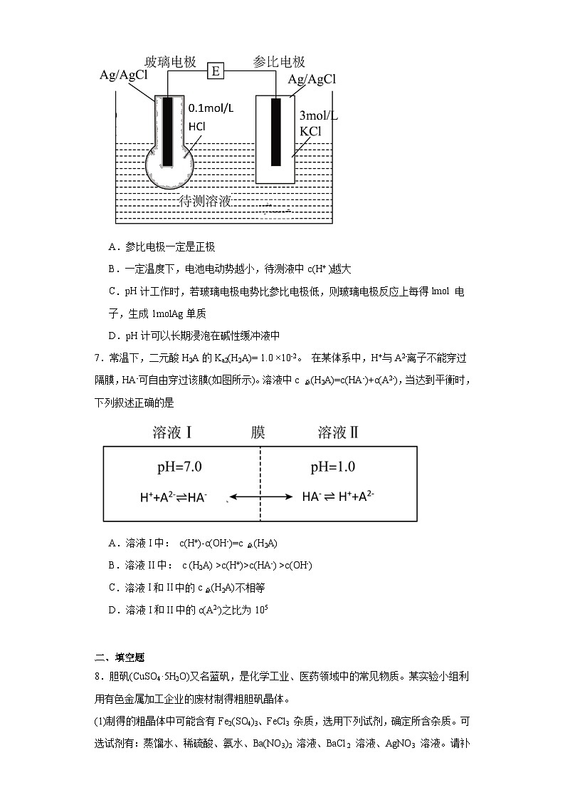 安徽省安庆市第一中学2023届高三下学期三模理科综合化学试题（含解析）第3页