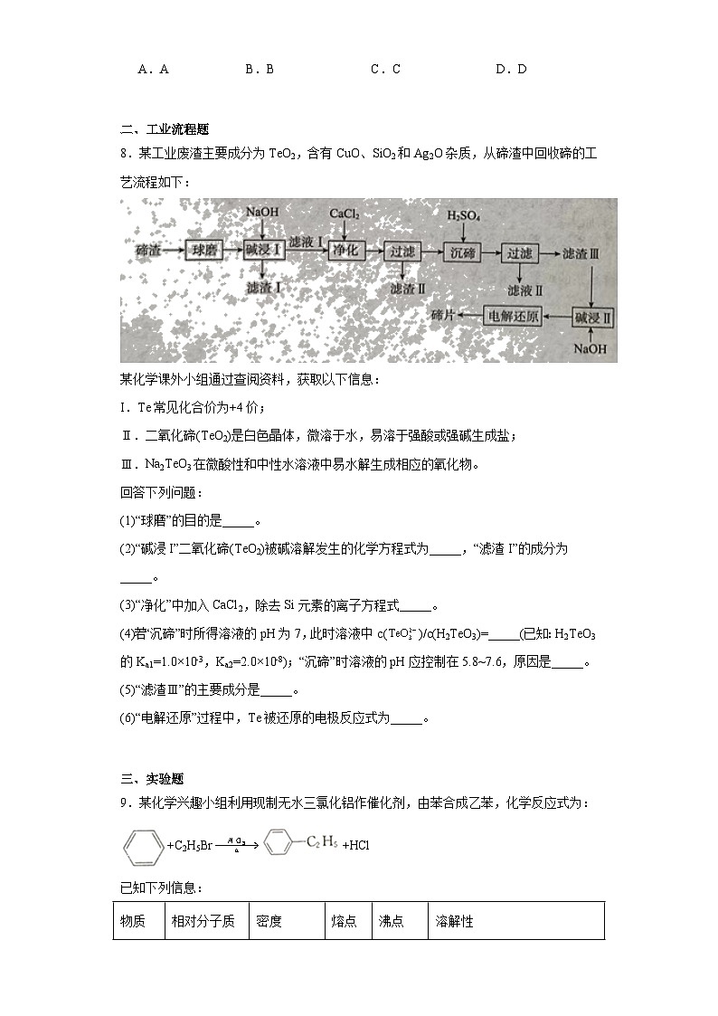 宁夏吴忠市2023届高考模拟联考理科综合化学试题（含解析）03