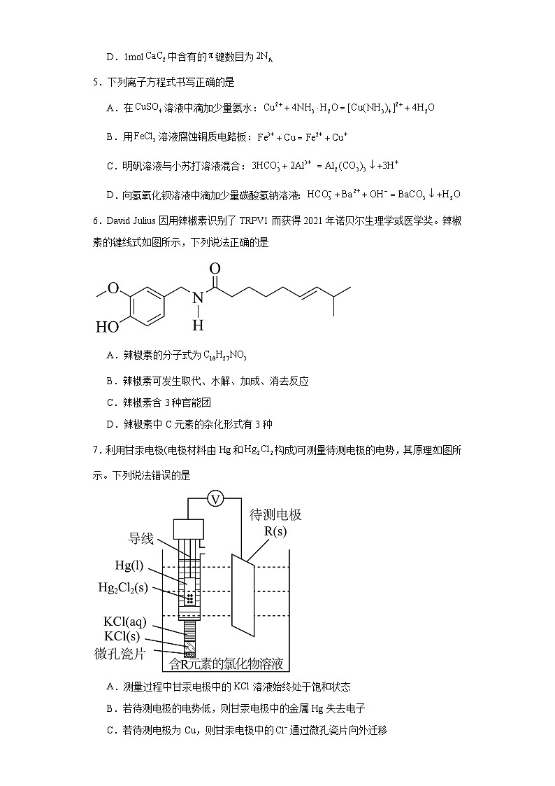 辽宁省实验中学2023届高三第五次模拟考试化学试题（含解析）第2页