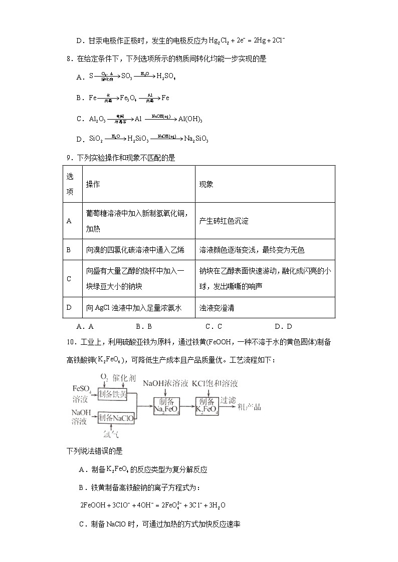 辽宁省实验中学2023届高三第五次模拟考试化学试题（含解析）第3页