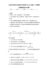 吉林省长春市东北师范大学附属中学2023届高三下学期模拟预测理综化学试题（含解析）