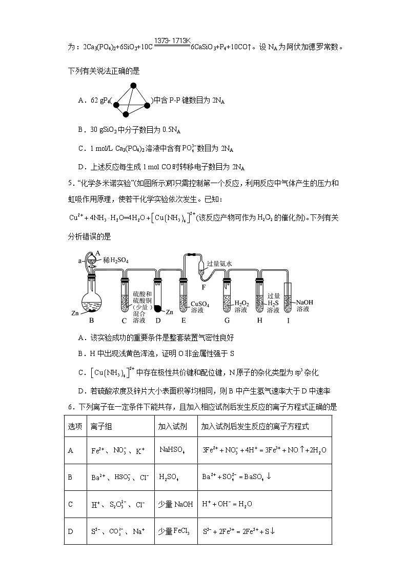 福建省泉州第一中学2023届高三毕业班适应性测试化学试题（含解析）02