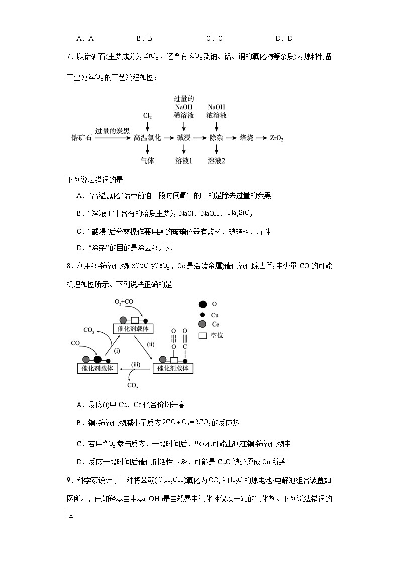 福建省泉州第一中学2023届高三毕业班适应性测试化学试题（含解析）03