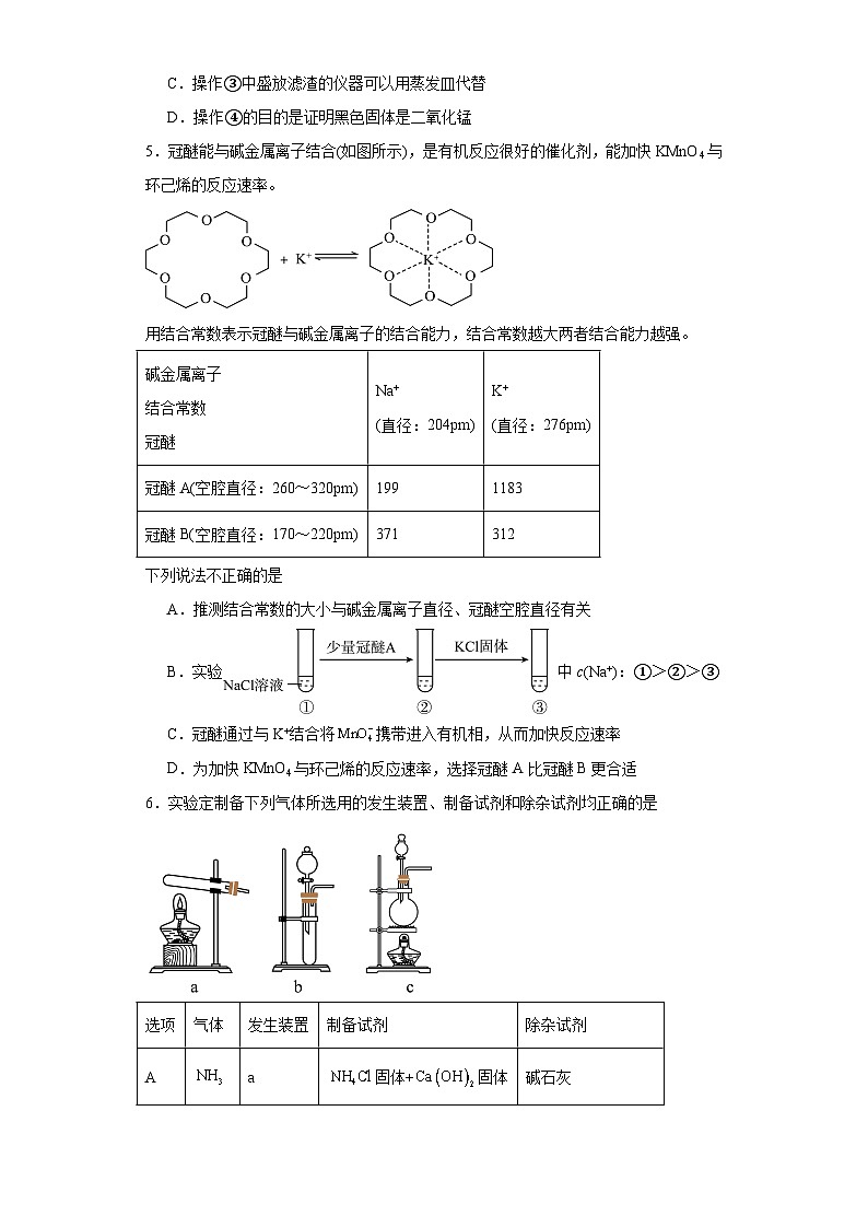 海南省嘉积中学2023届高三下学期高考模拟预测（5月）化学科试题（含解析）第2页