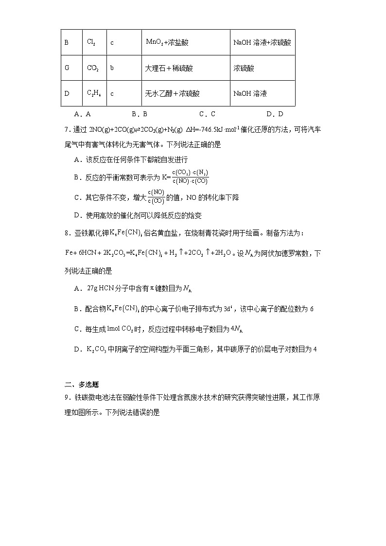 海南省嘉积中学2023届高三下学期高考模拟预测（5月）化学科试题（含解析）第3页