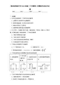 海南省海南中学2023届高三下学期第三次模拟考试化学试题（含解析）