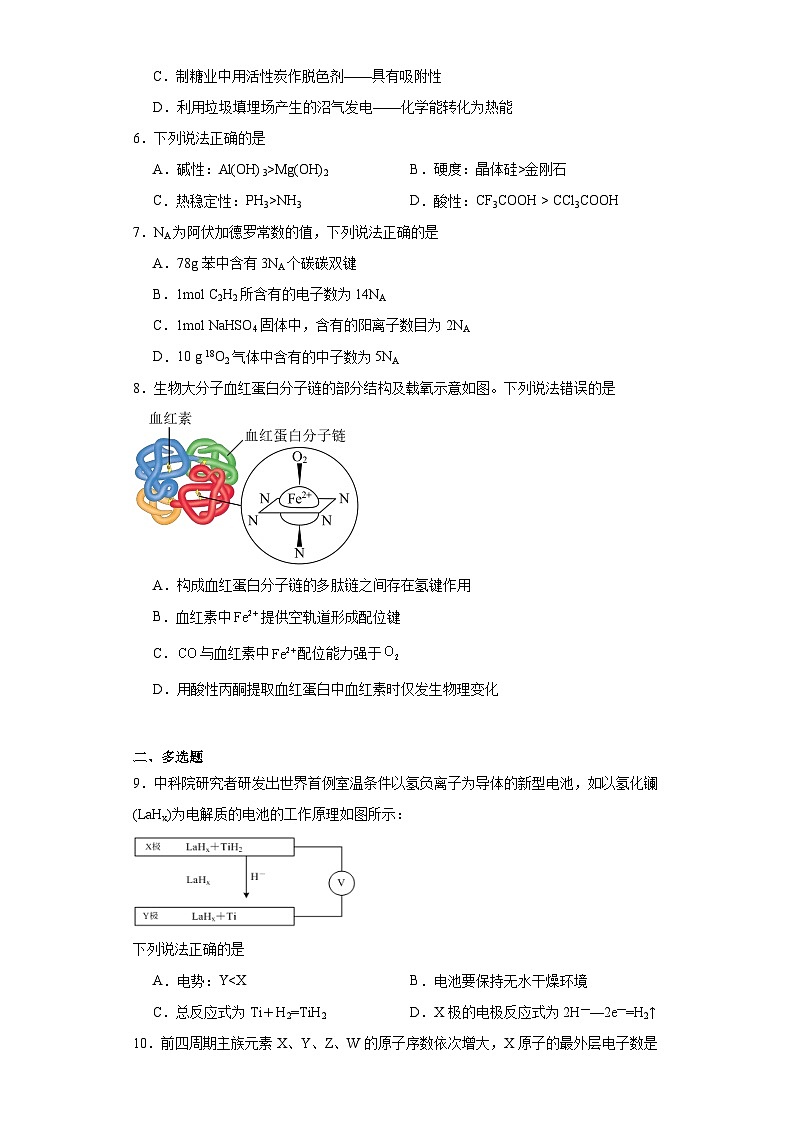 海南省海南中学2023届高三下学期第三次模拟考试化学试题（含解析）第2页